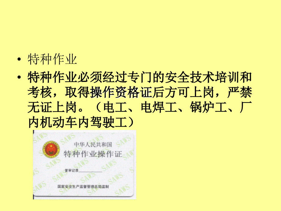 纸箱厂安全培训教材_第3页