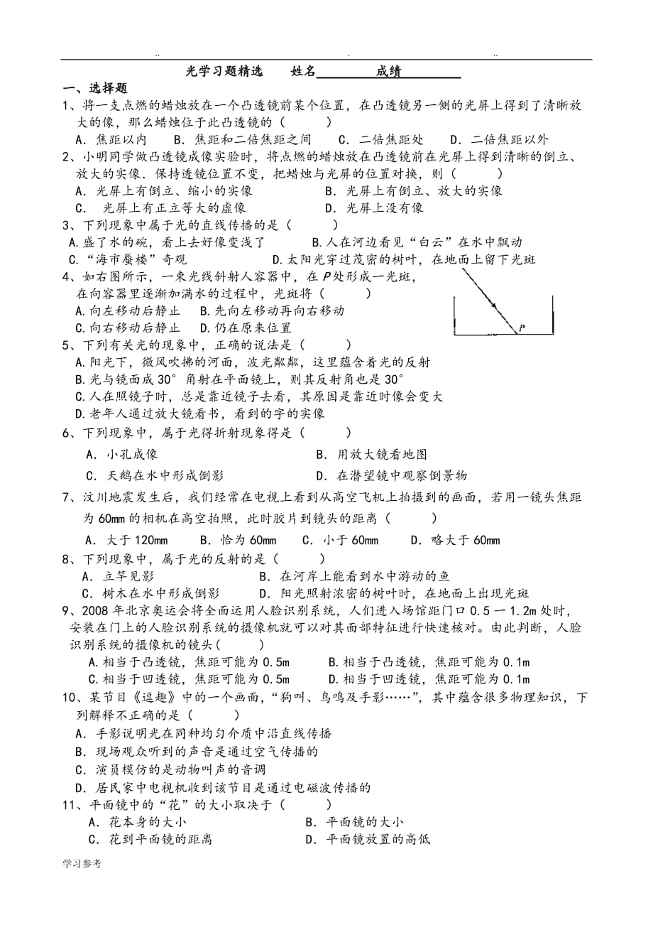 初中光学检测试题_第1页