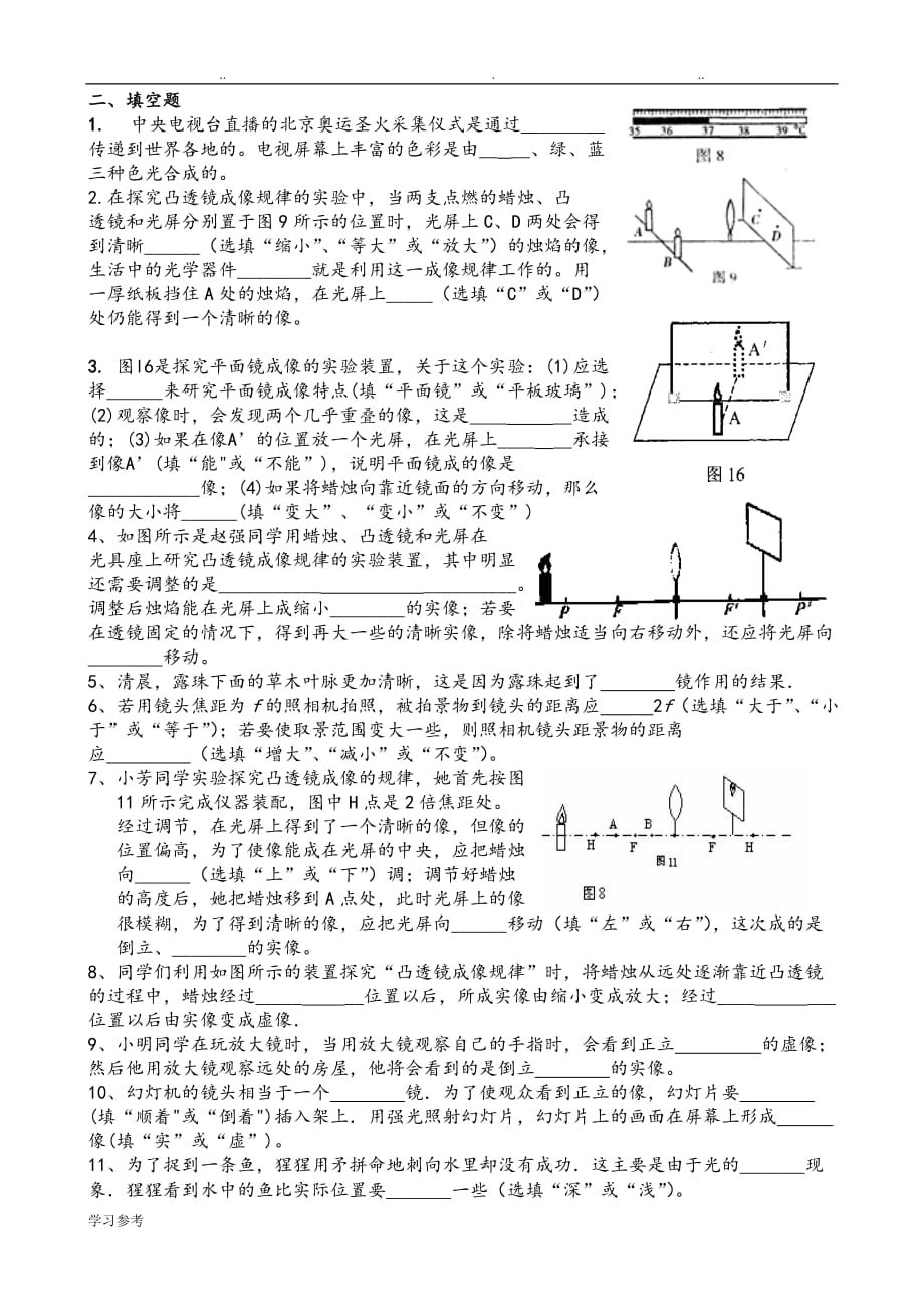 初中光学检测试题_第3页