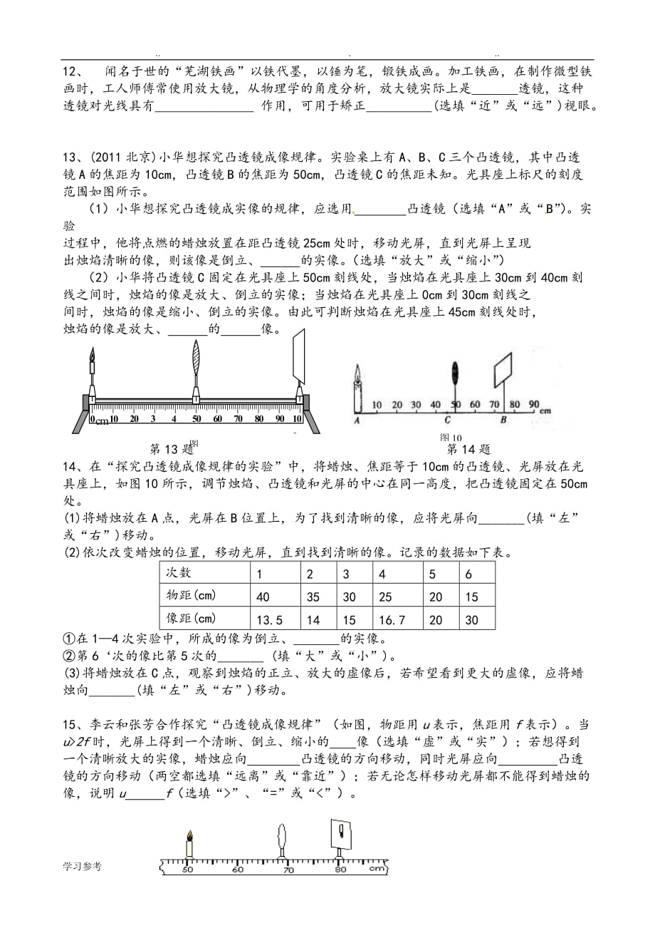 初中光学检测试题_第4页