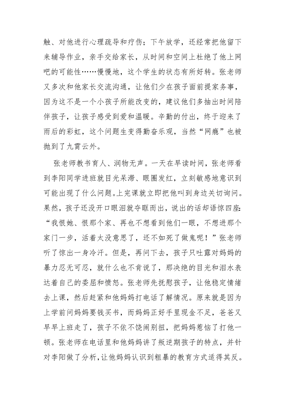 最美教师事迹材料一篇与最美教师事迹材料五篇_第3页