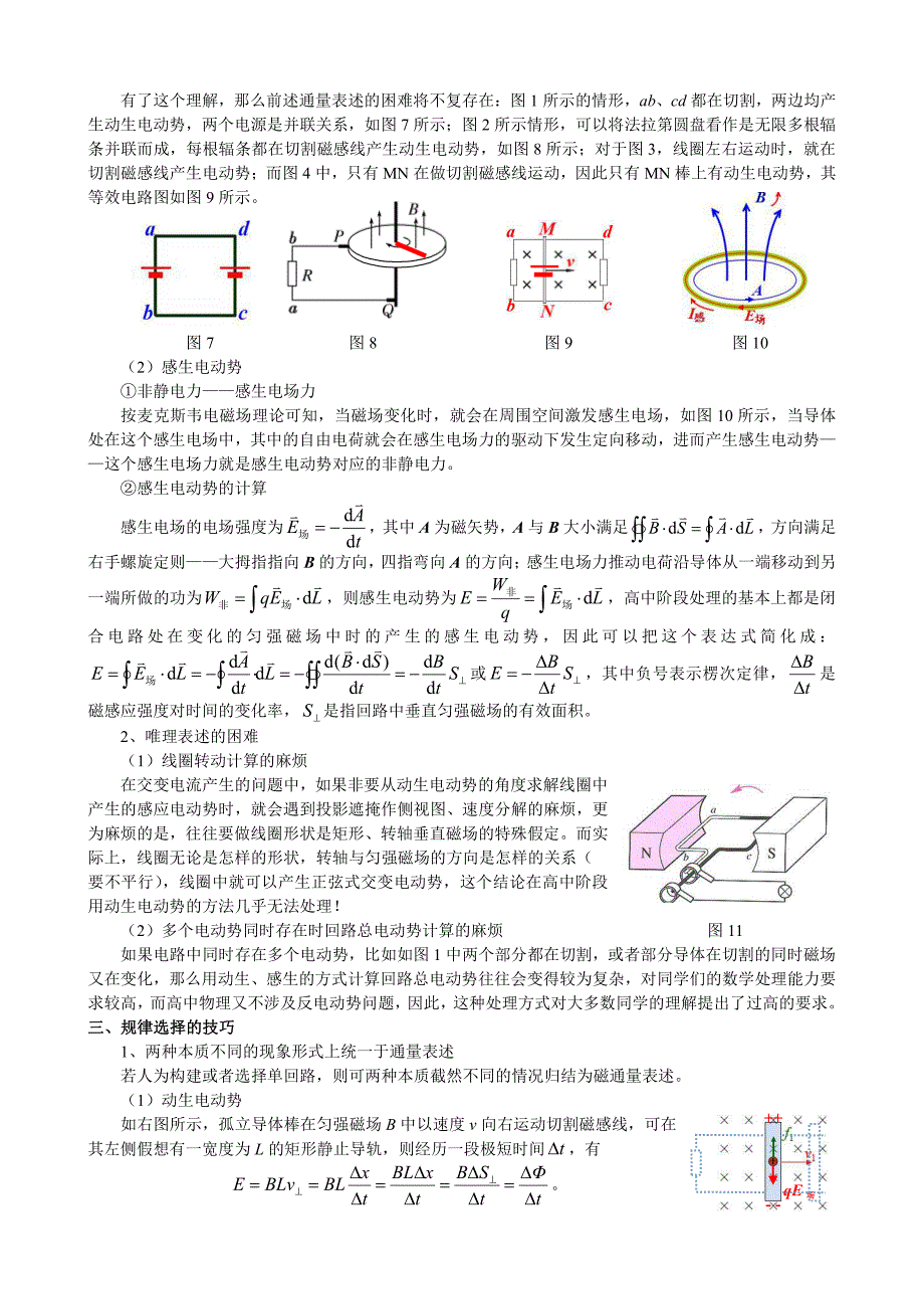 电磁感应规律的唯象表述和唯理表述_第2页