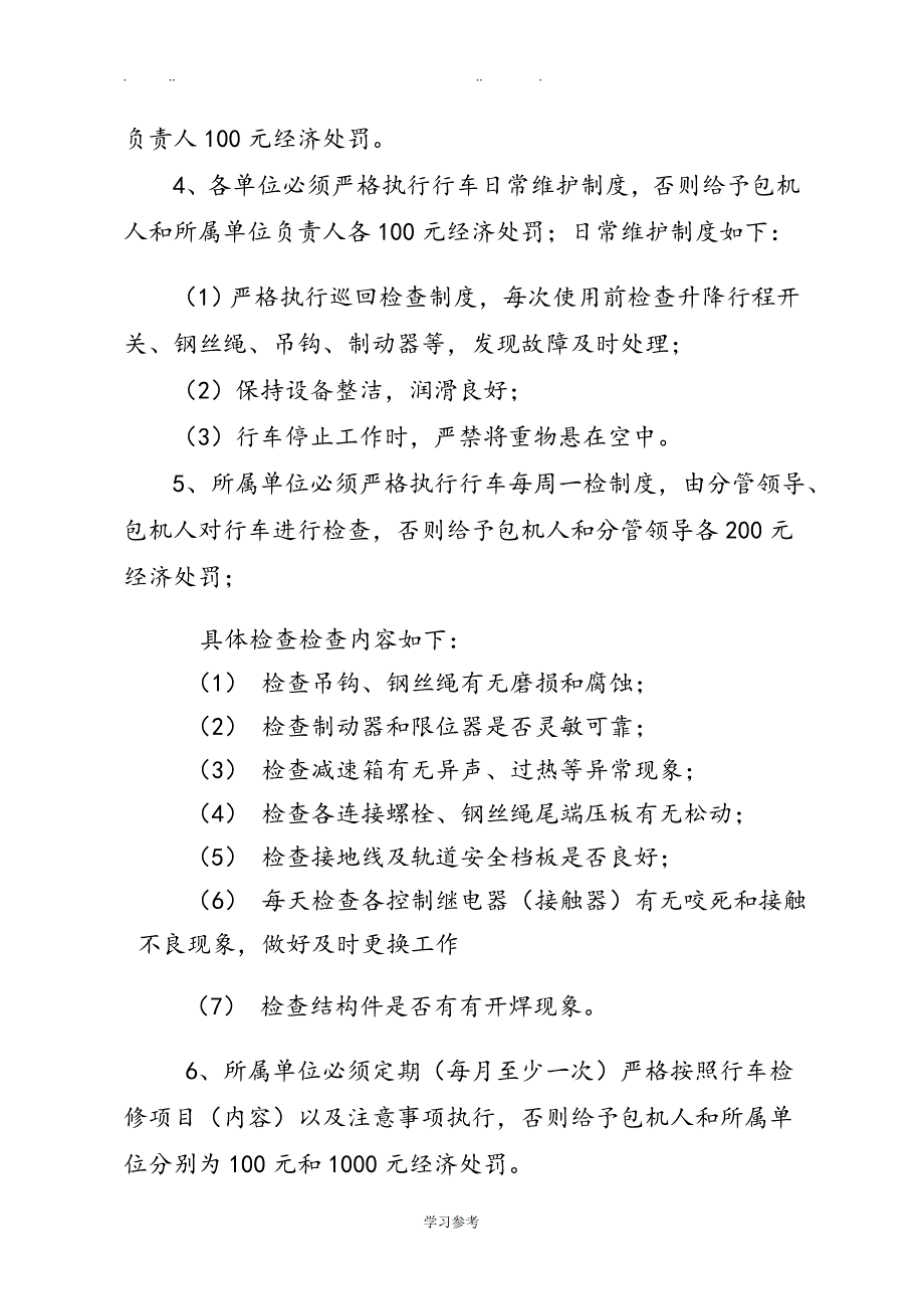 特种设备检修维护管理制度汇编_第3页