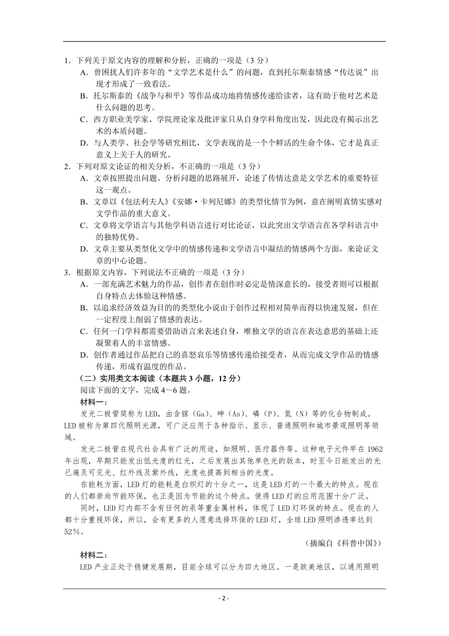 河南省新乡市2020届高三上学期第二次模拟考试语文试卷 Word版含答案_第2页