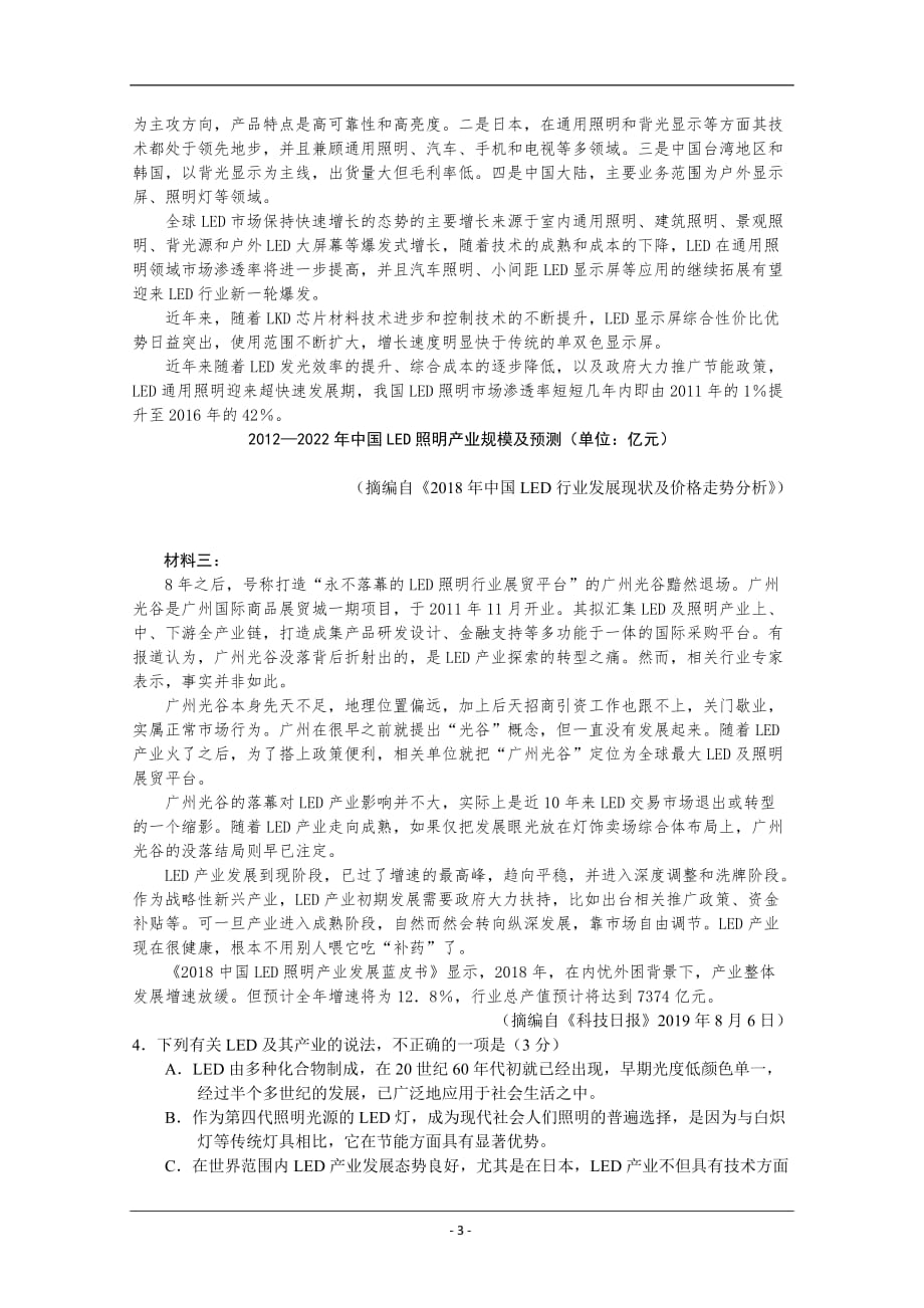河南省新乡市2020届高三上学期第二次模拟考试语文试卷 Word版含答案_第3页