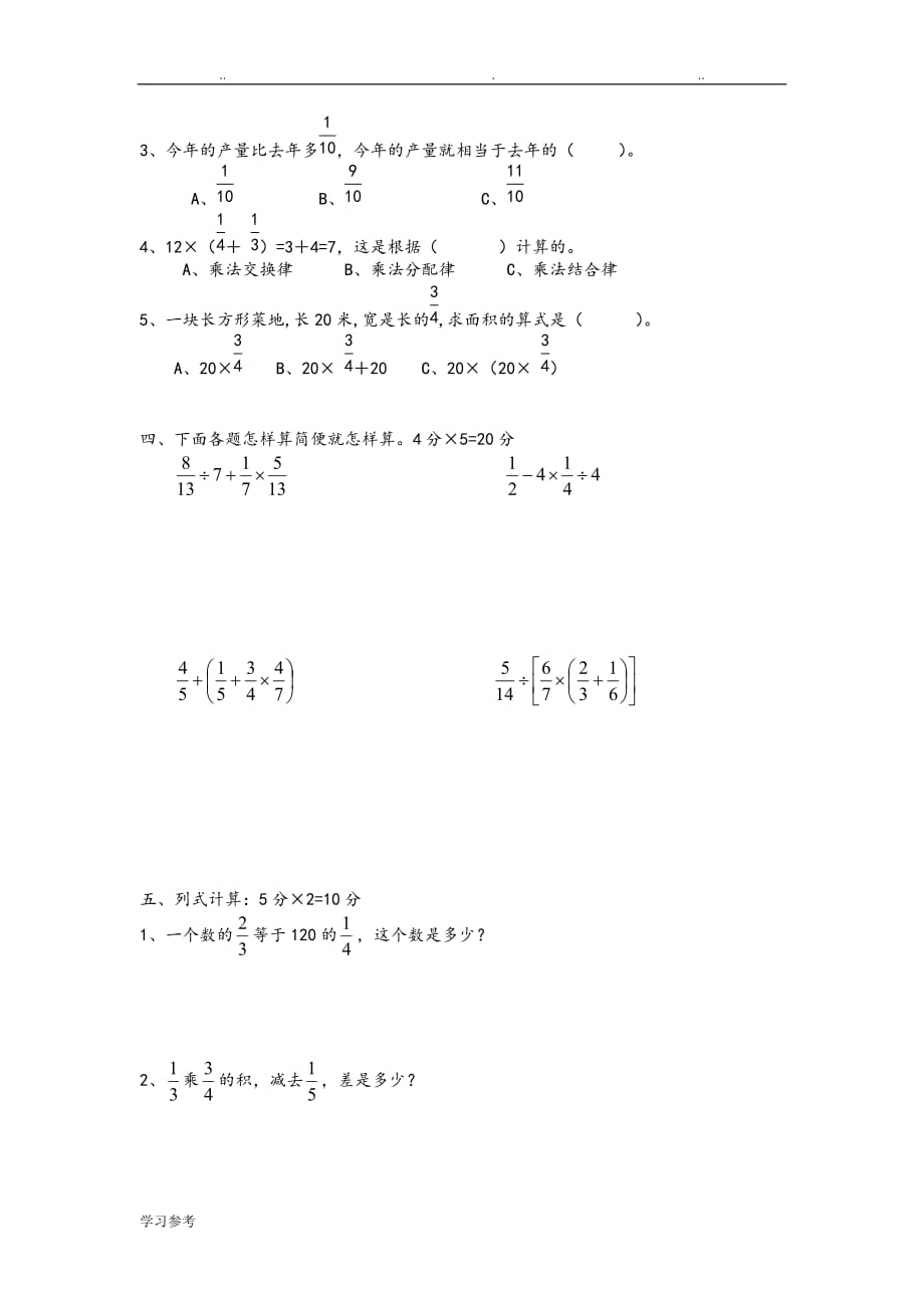 人版小学数学六年级[上册]第三单元分数除法单元测试_第2页