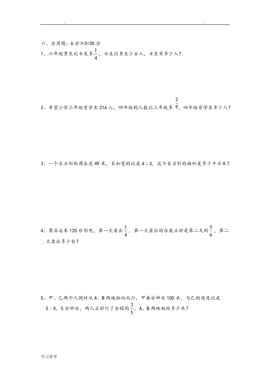 人版小学数学六年级[上册]第三单元分数除法单元测试_第3页