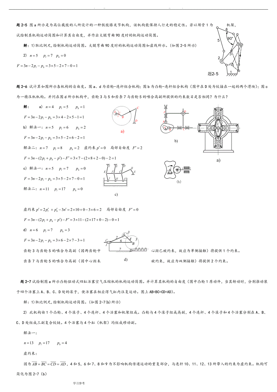 机械原理答案1_7_第3页
