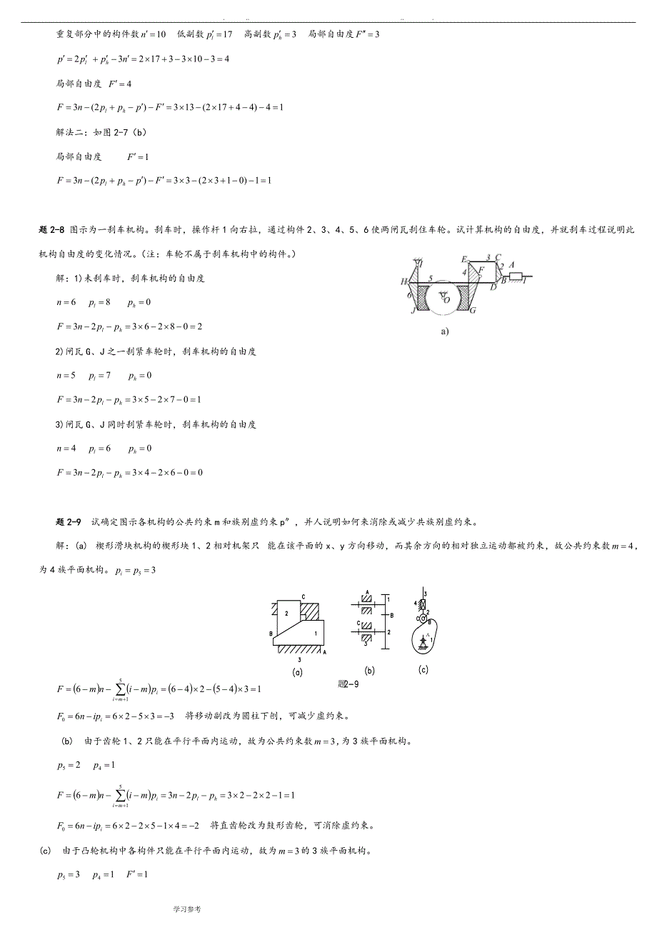 机械原理答案1_7_第4页