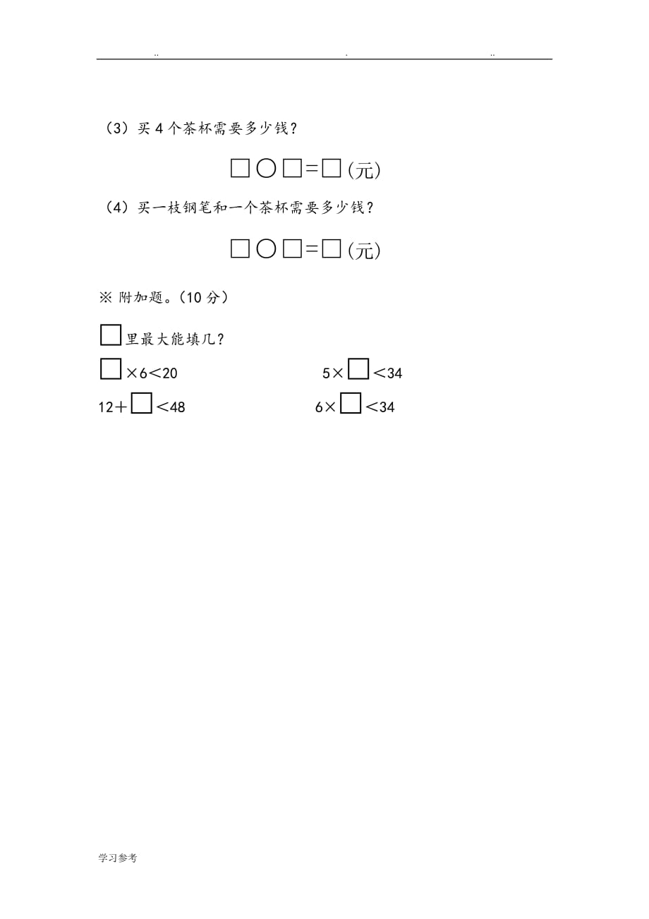 2017人版小学数学二年级期中考试测试卷_第4页