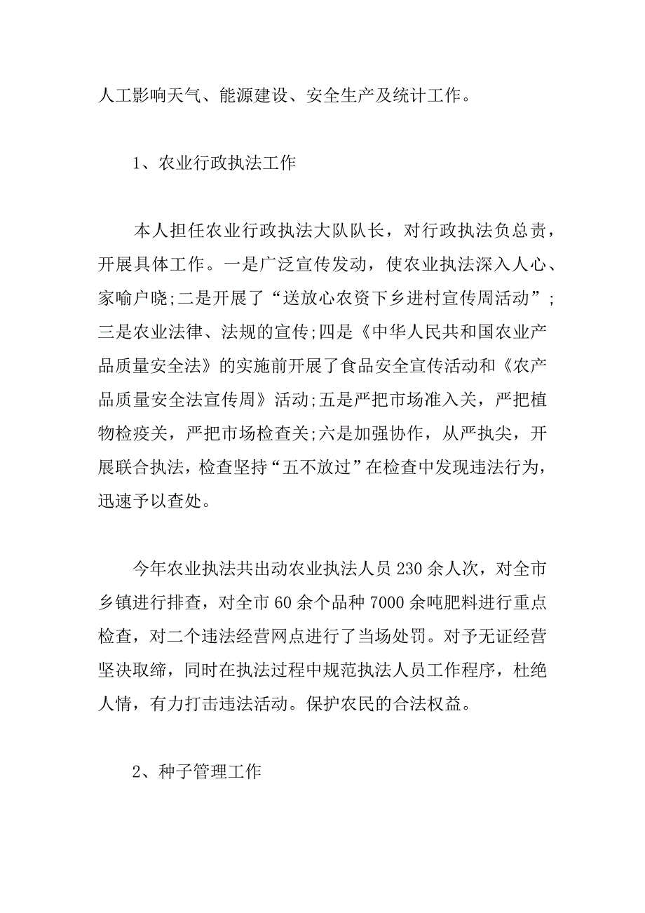 个人述职述廉报告精选_2019部队排长年终述职报告3篇_第3页