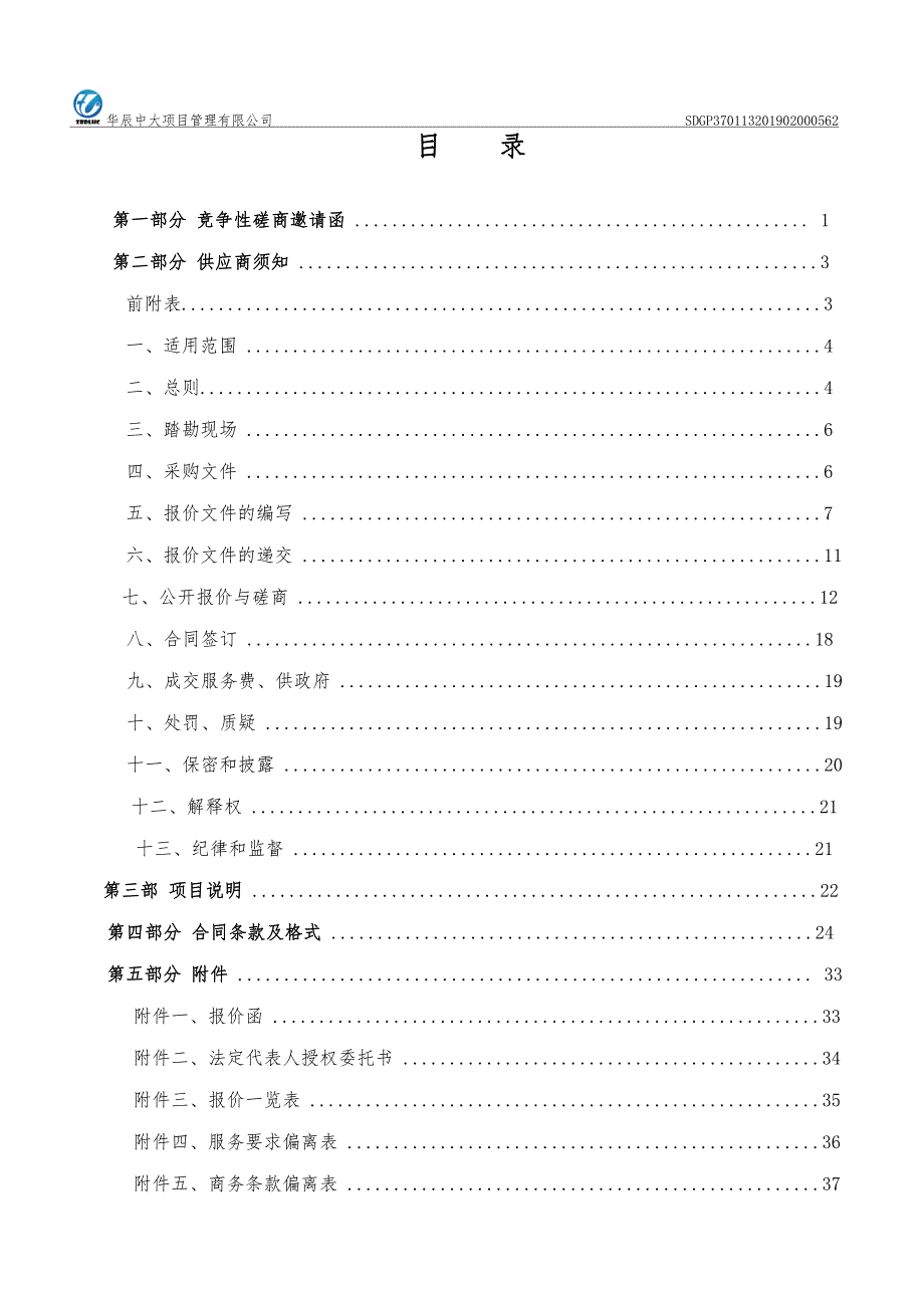 济南市长清区乐天中学餐厅原材料采购项目招标文件_第2页