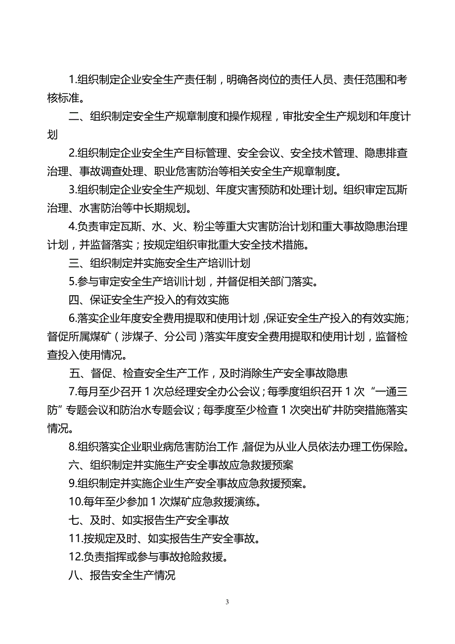 （安全生产）2017丰阳煤矿采掘系统安全生产岗位责任制_第3页