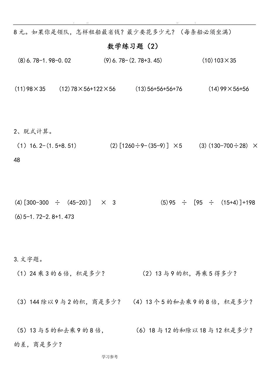 小学数学四年级[下册]总复习题_第2页