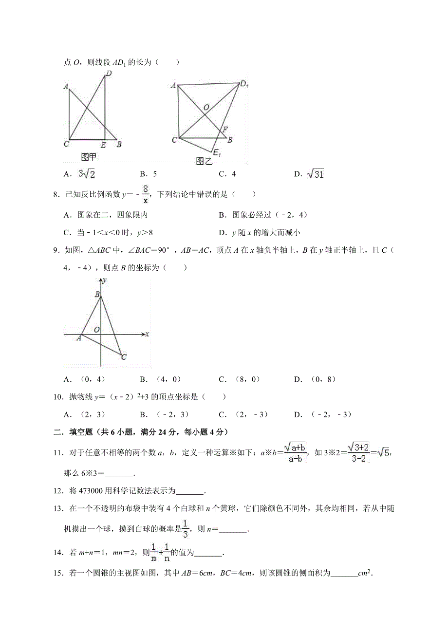 精品模拟2020年福建省中考数学模拟试卷4解析版_第2页