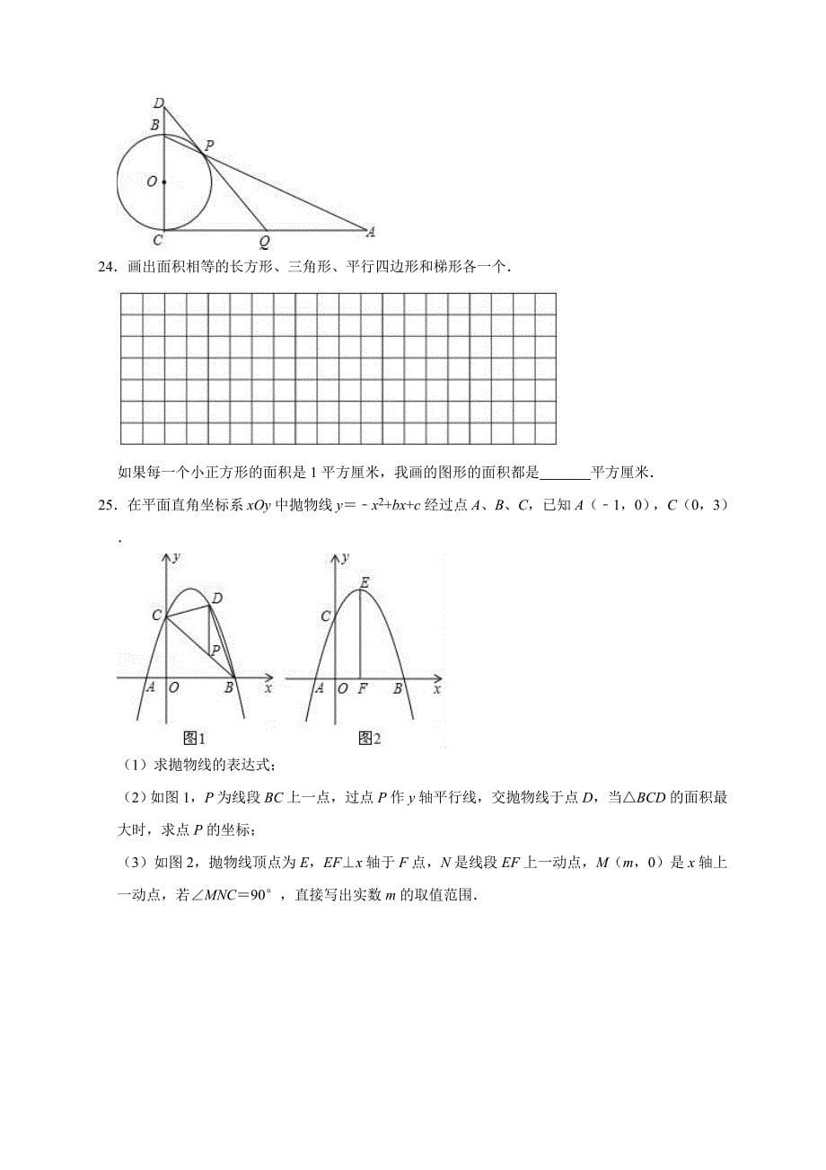 精品模拟2020年福建省中考数学模拟试卷4解析版_第5页