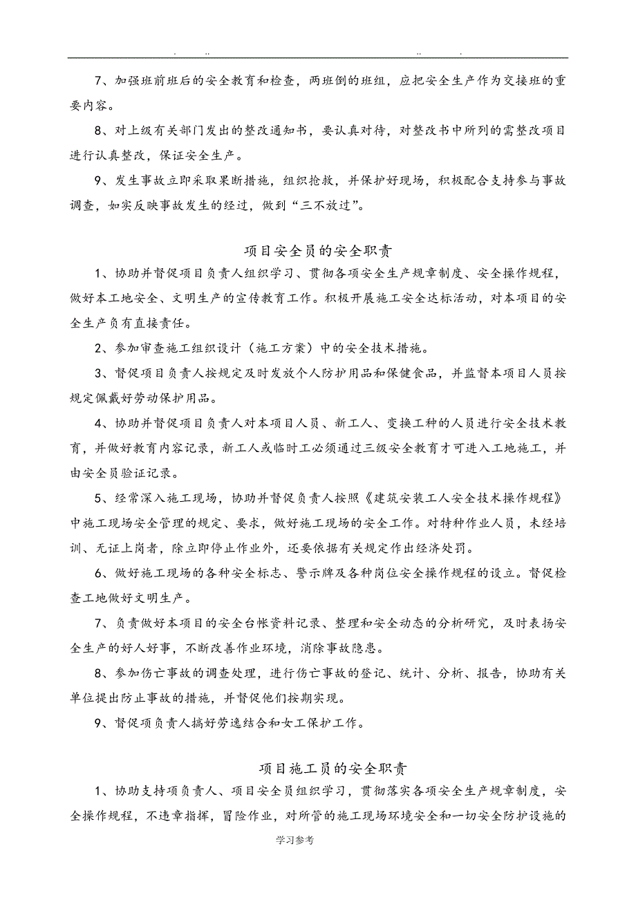 安全生产和文明施工管理制度汇编_第4页