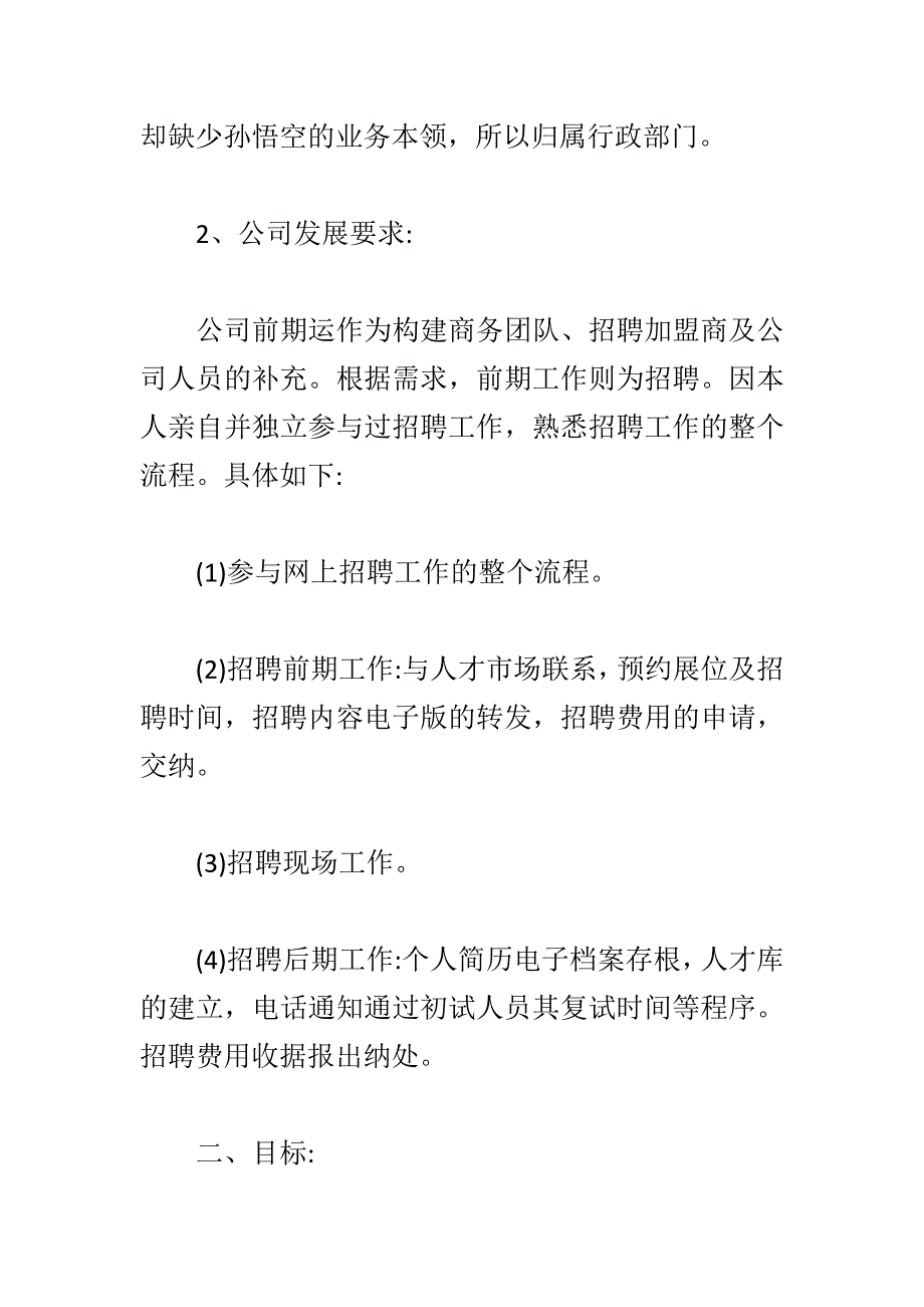 2020公司行政后勤工作计划五篇_第2页