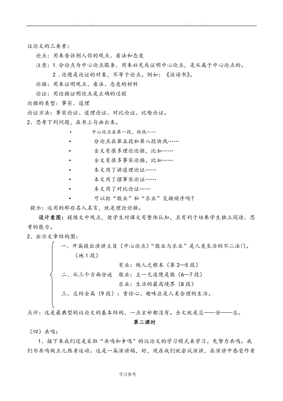 敬业与乐业教（学）案_第3页