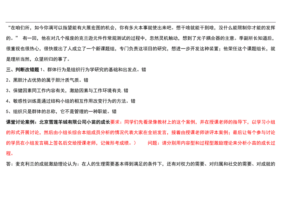 电大组织行为学形成性考核册及答案_第4页