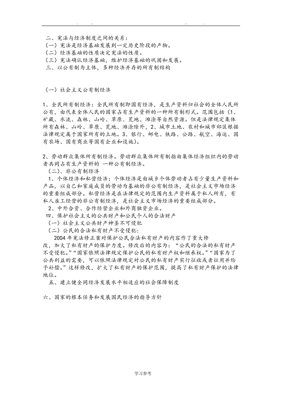 学习宪法教（学）案_第4页