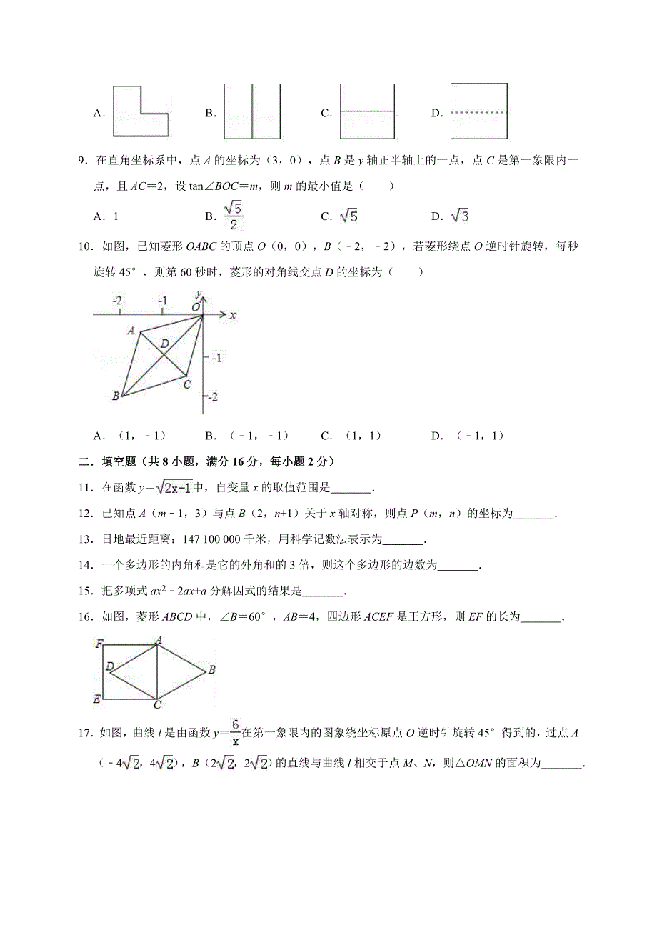 精品模拟2020年江苏省无锡市中考数学模拟试卷3解析版_第2页