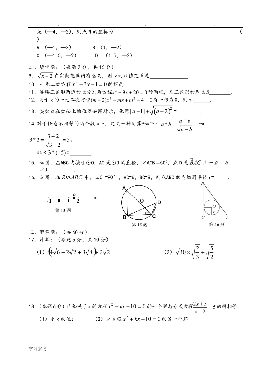 初三数学期中考试卷与答案_第2页