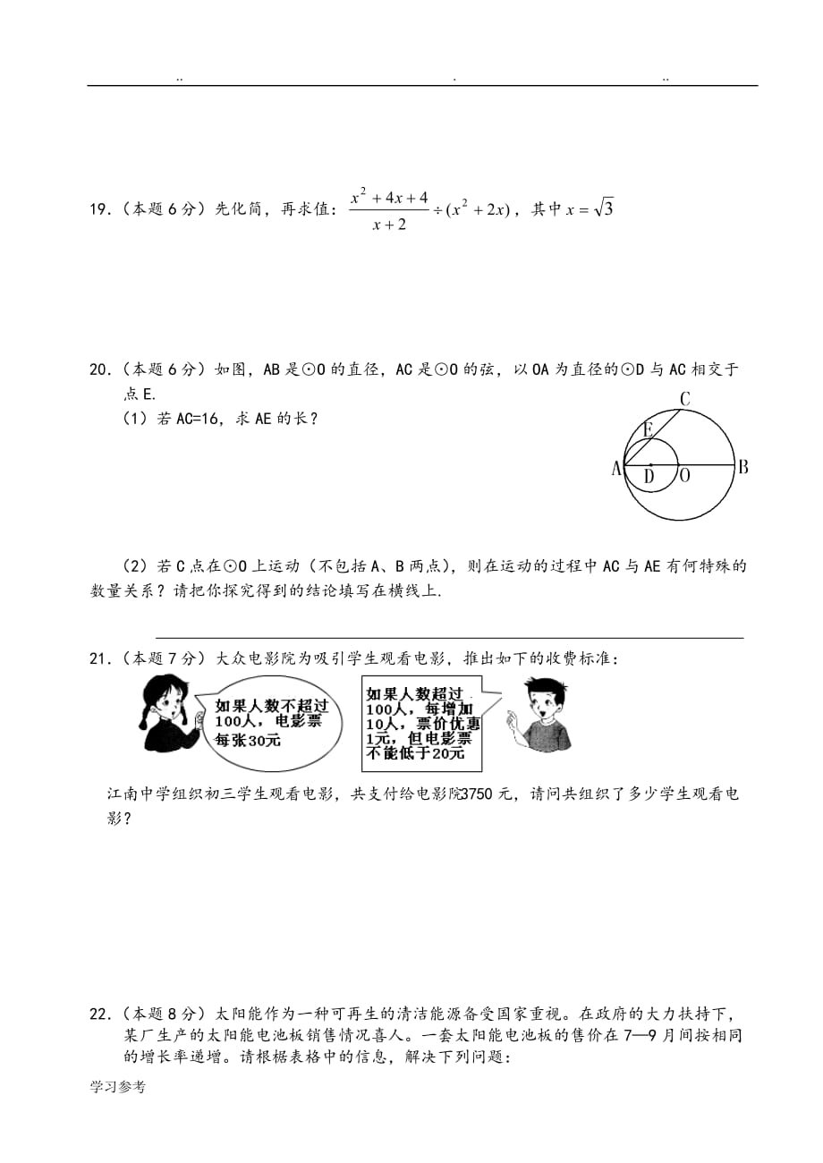 初三数学期中考试卷与答案_第3页