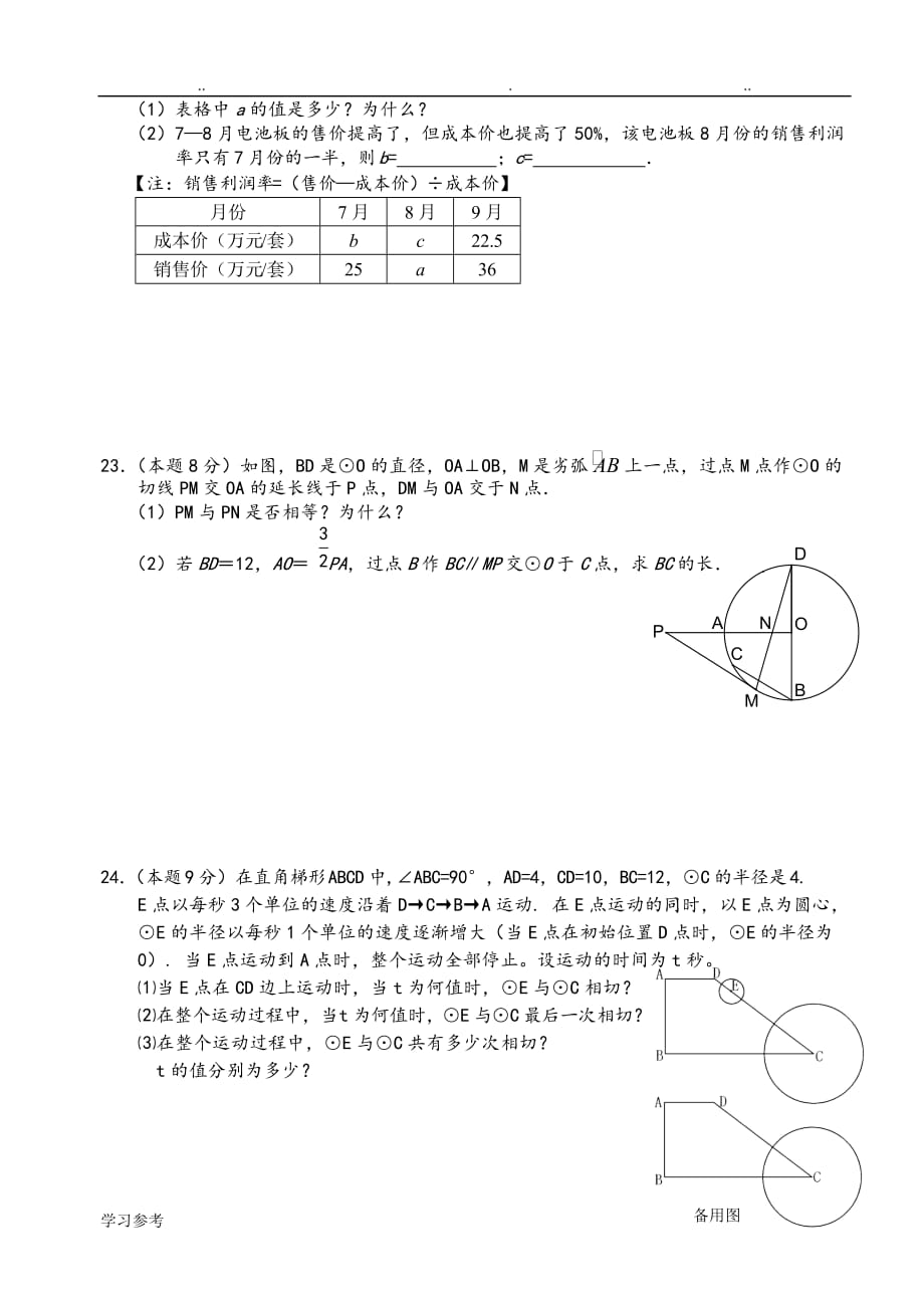 初三数学期中考试卷与答案_第4页