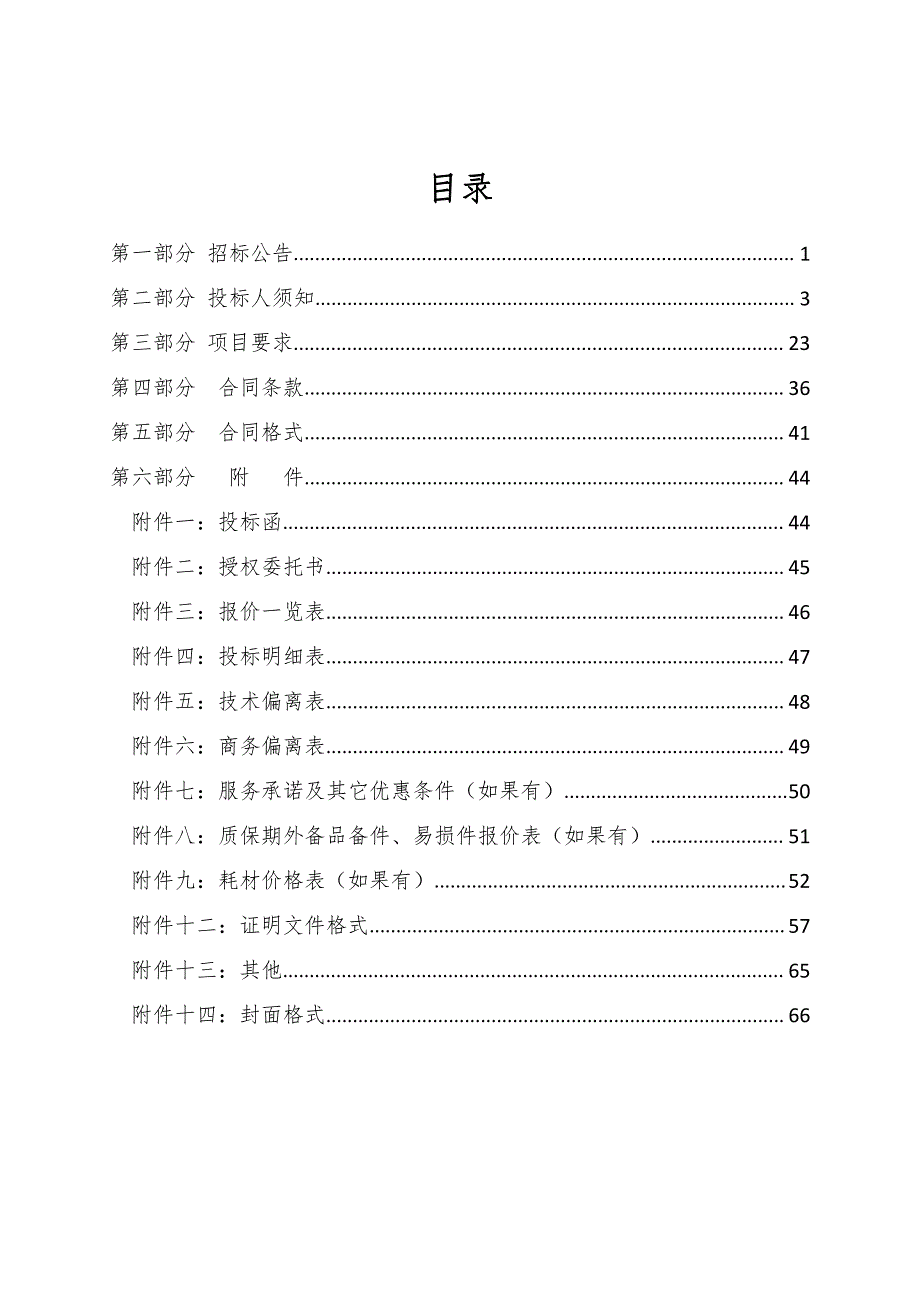 商河县教育体育局2019年体育健身设施购置招标文件_第2页