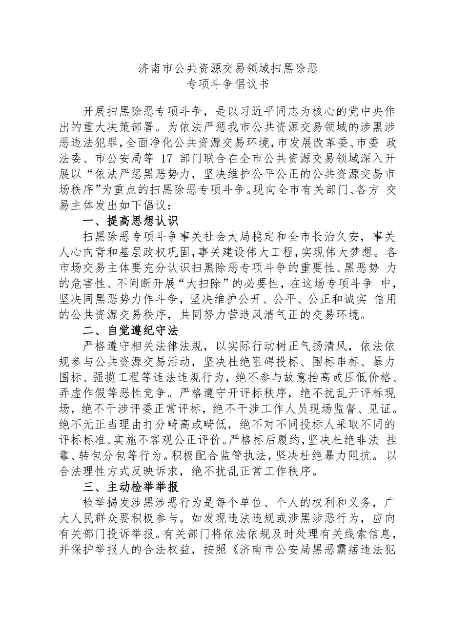 商河县教育体育局2019年体育健身设施购置招标文件_第3页