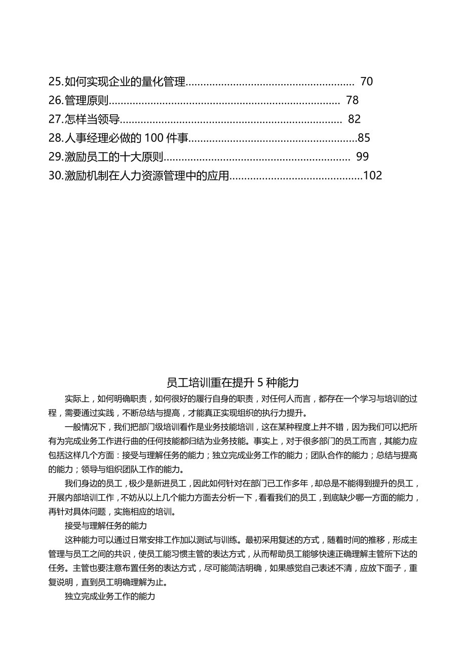 （KPI绩效考核）如何建立团队绩效考核指标体系(doc 101页)_第2页