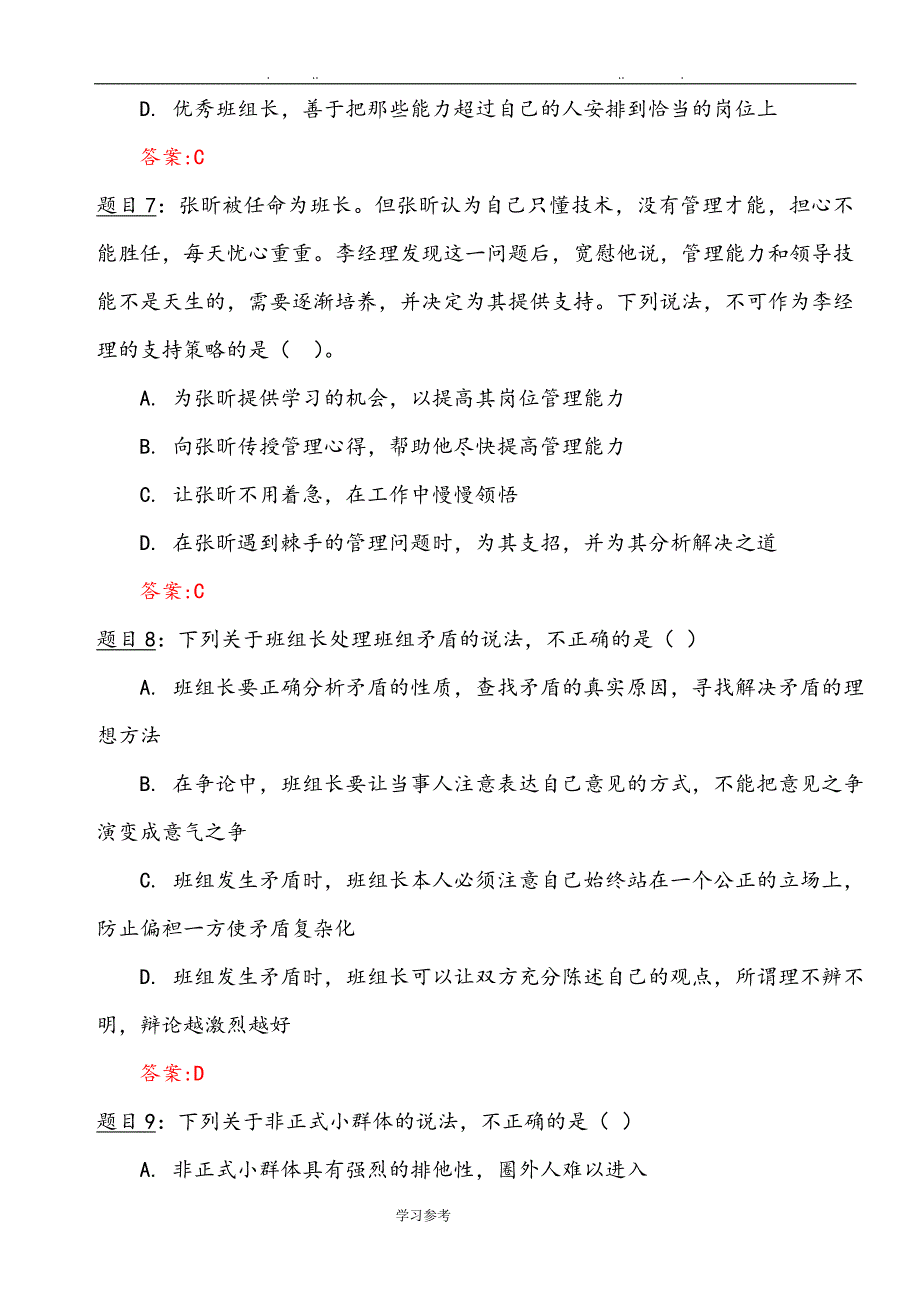 领导力与执行力打造_在线作业和自测_第3页