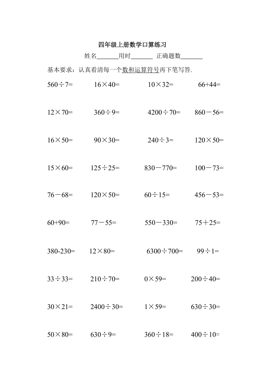 四年级上册数学试题口算练习 人教新课标无答案_第2页