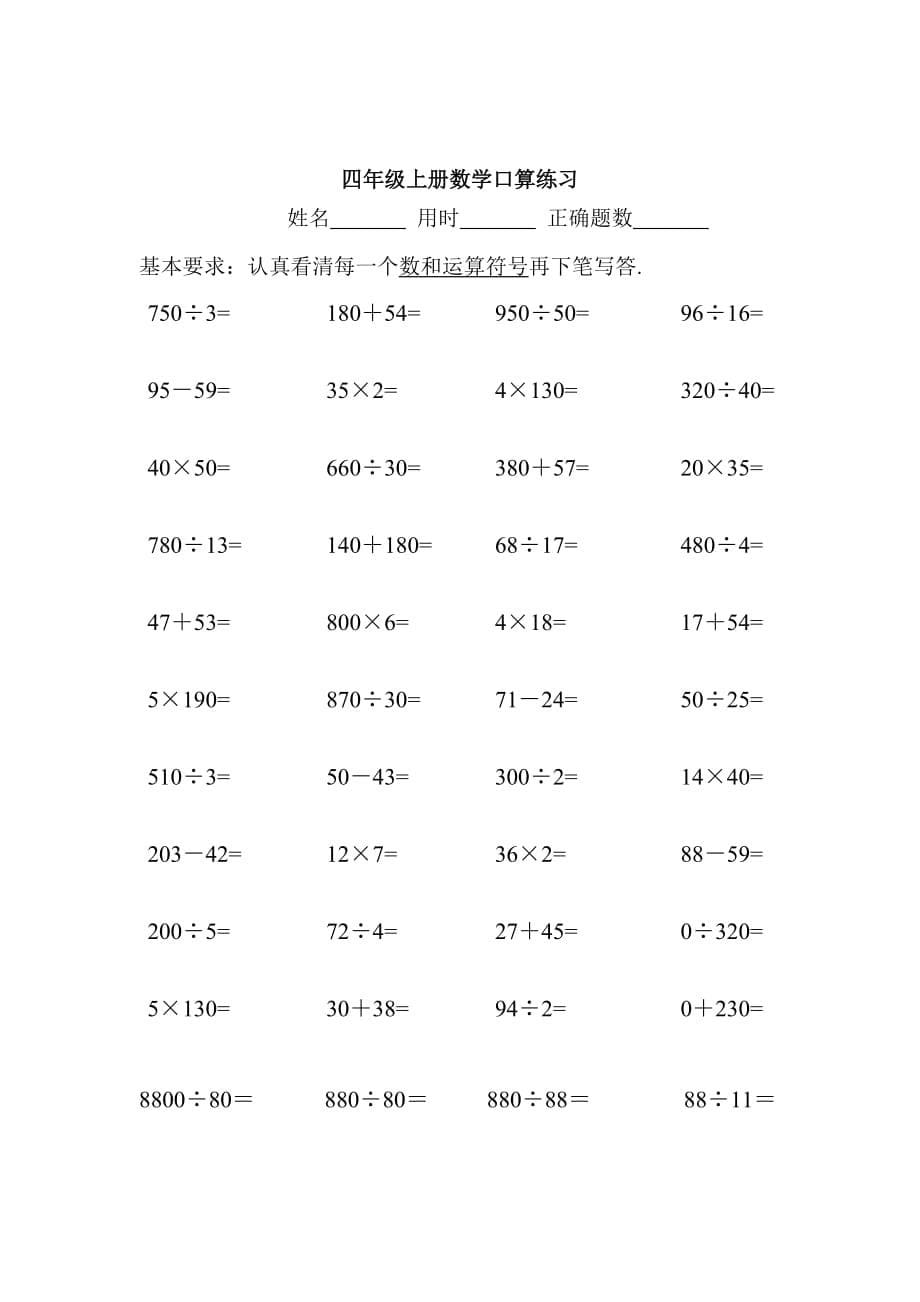 四年级上册数学试题口算练习 人教新课标无答案_第5页