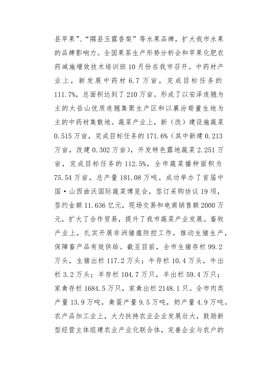 农业农村局2019年工作总结暨2020年工作计划_第3页