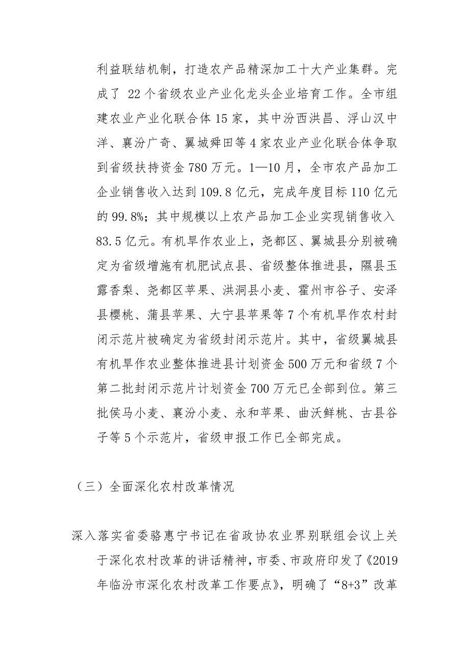 农业农村局2019年工作总结暨2020年工作计划_第4页