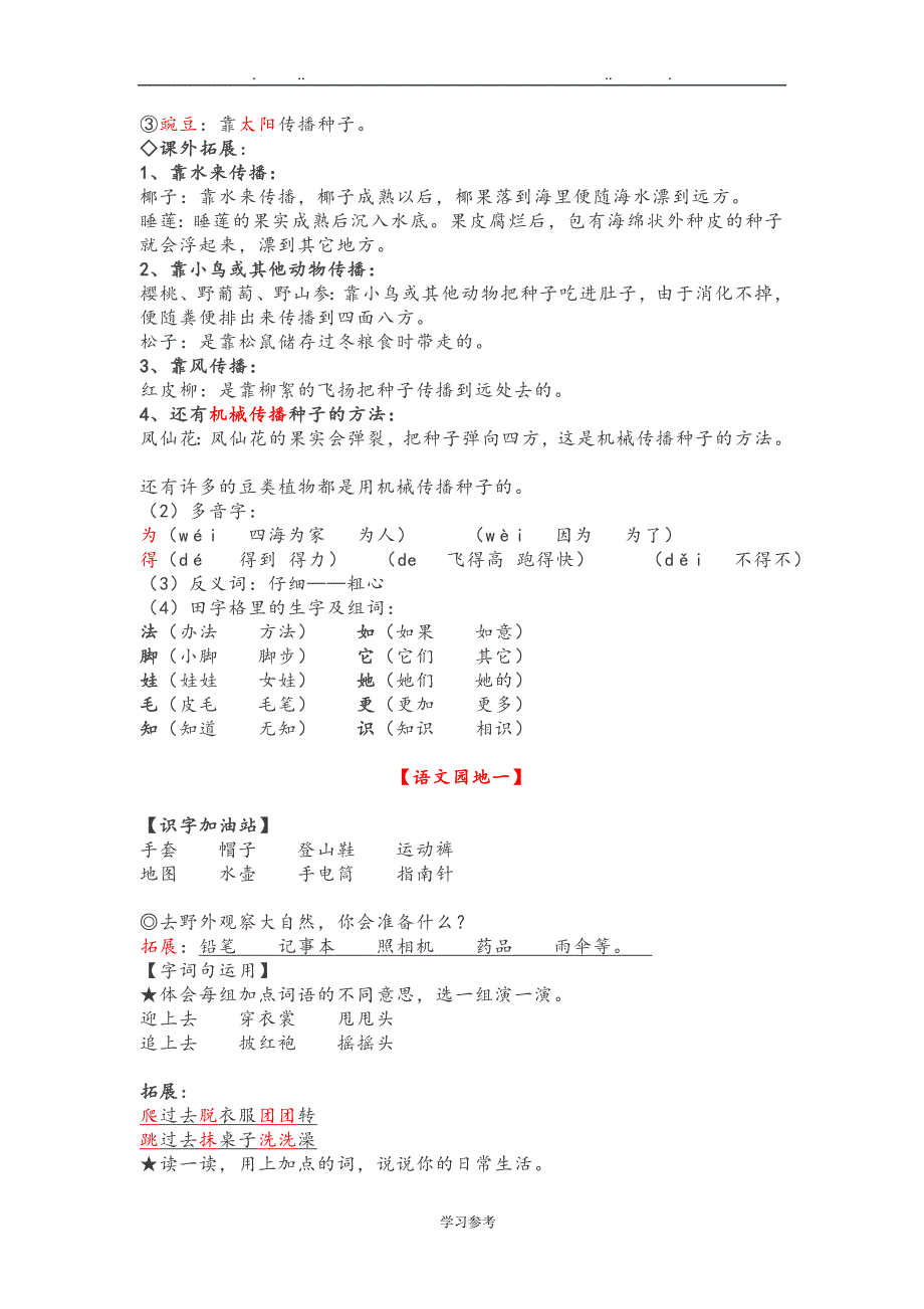 部编二年级语文[上册]知识要点归纳_第2页