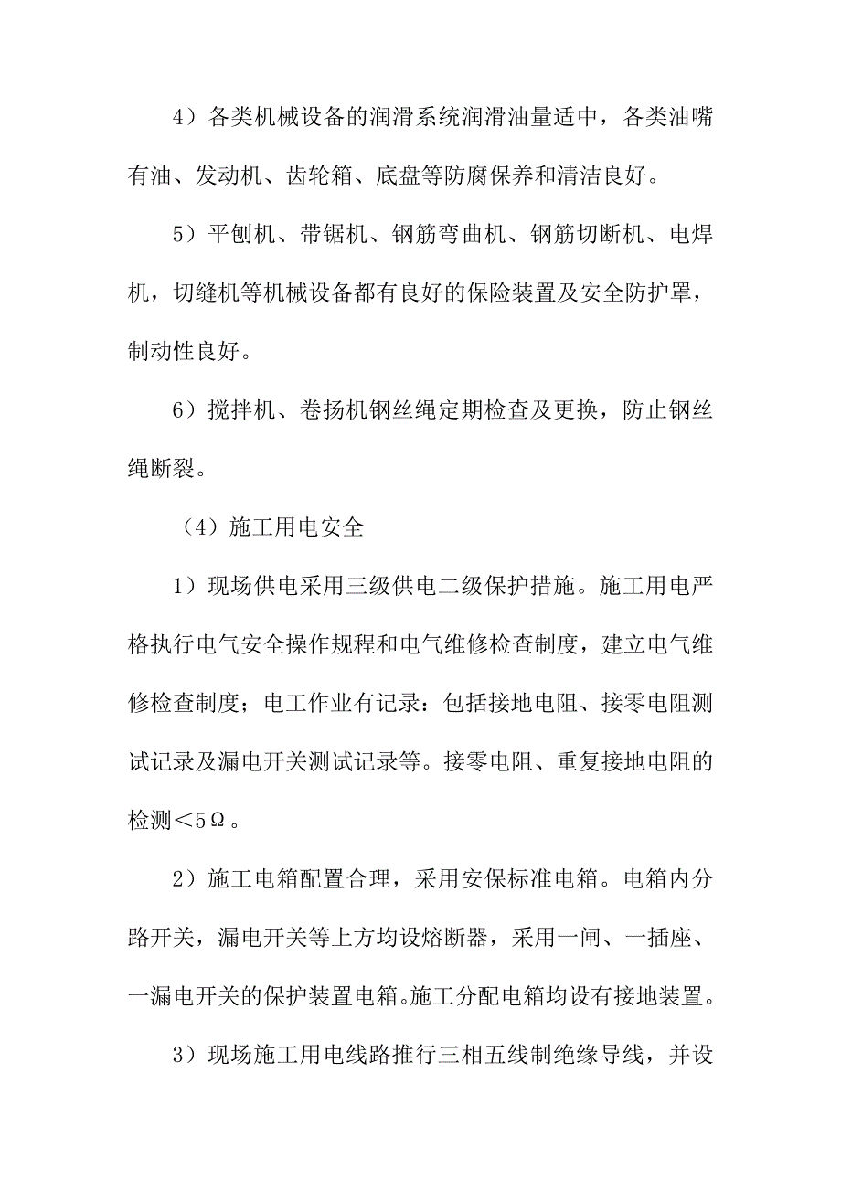 生活垃圾卫生填埋场渗沥液处理站工程安全文明施工及环境保护控制措施_第4页