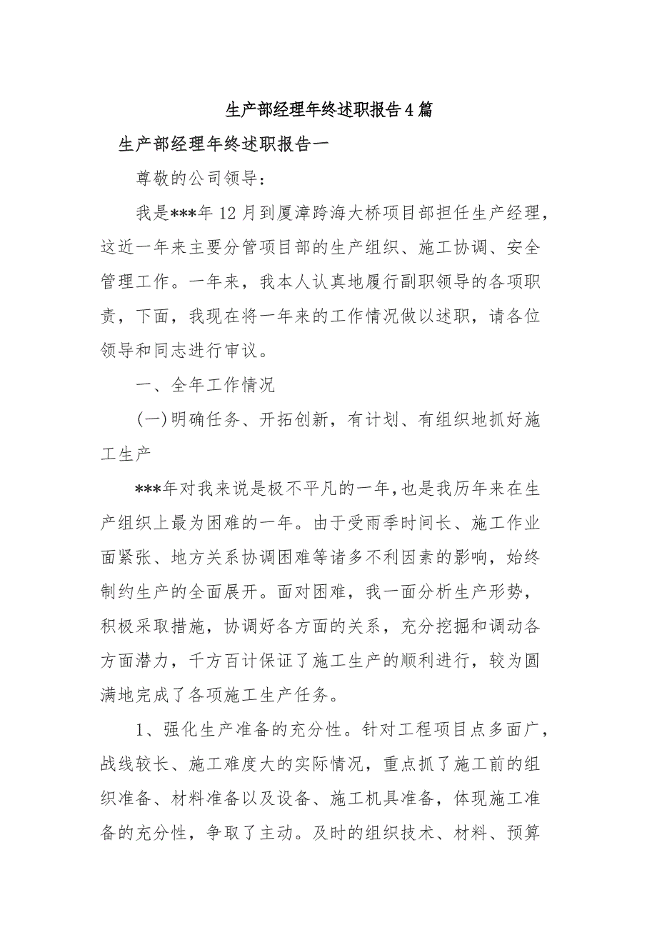 2019年生产部经理年终述职报告4篇_第1页