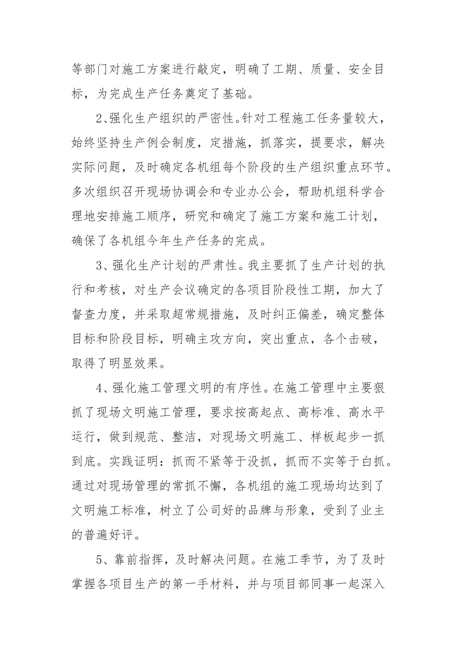 2019年生产部经理年终述职报告4篇_第2页