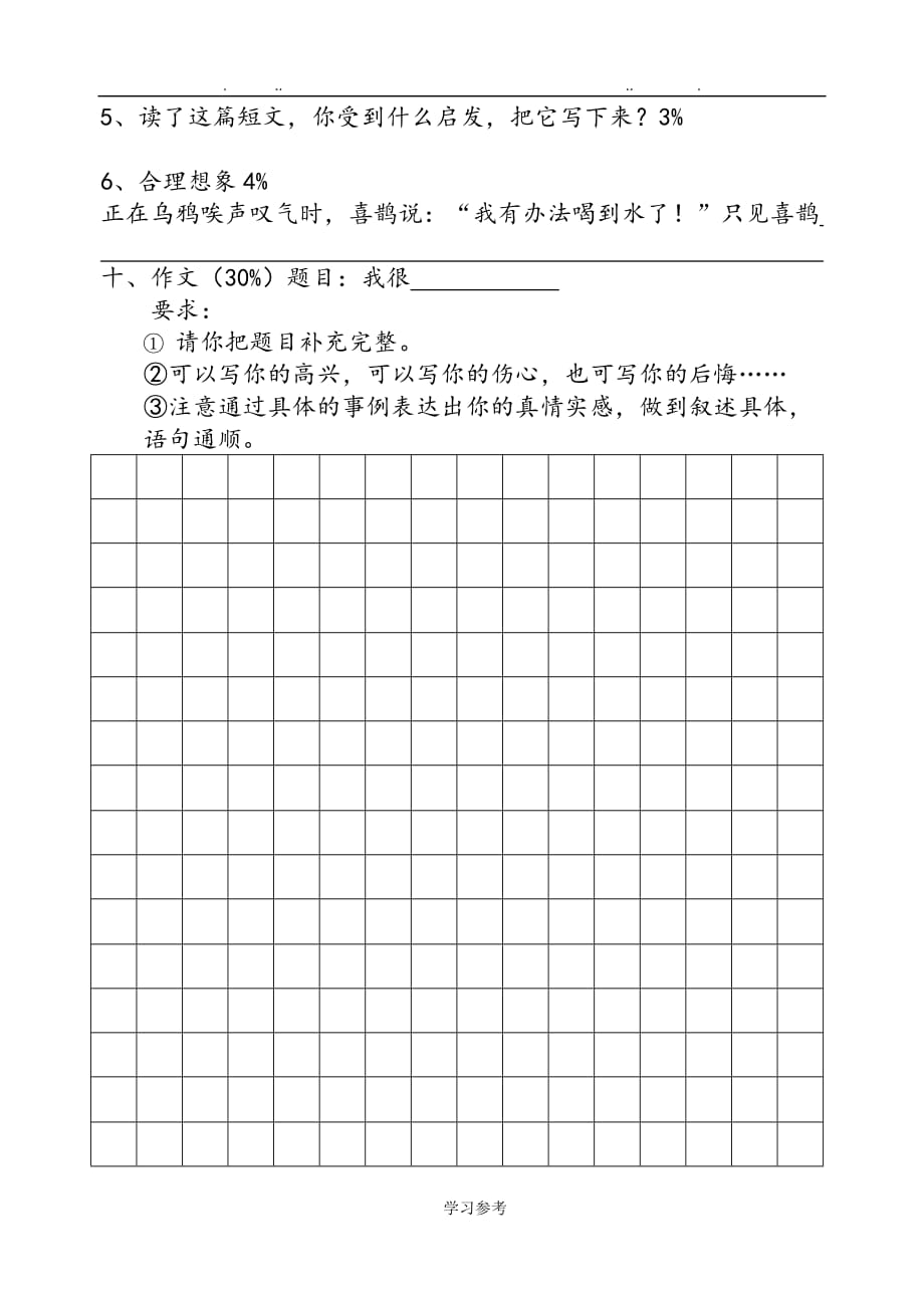 四年级语文[上册]期中考试卷_第4页