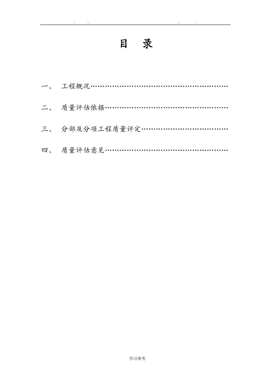 某热力管网质量评估方案报告_第2页