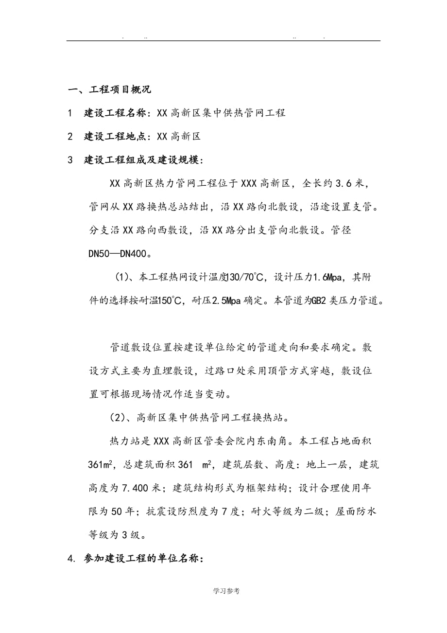 某热力管网质量评估方案报告_第3页