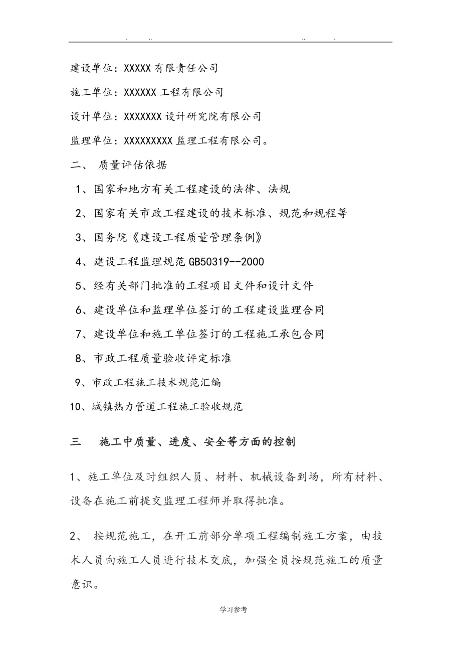 某热力管网质量评估方案报告_第4页