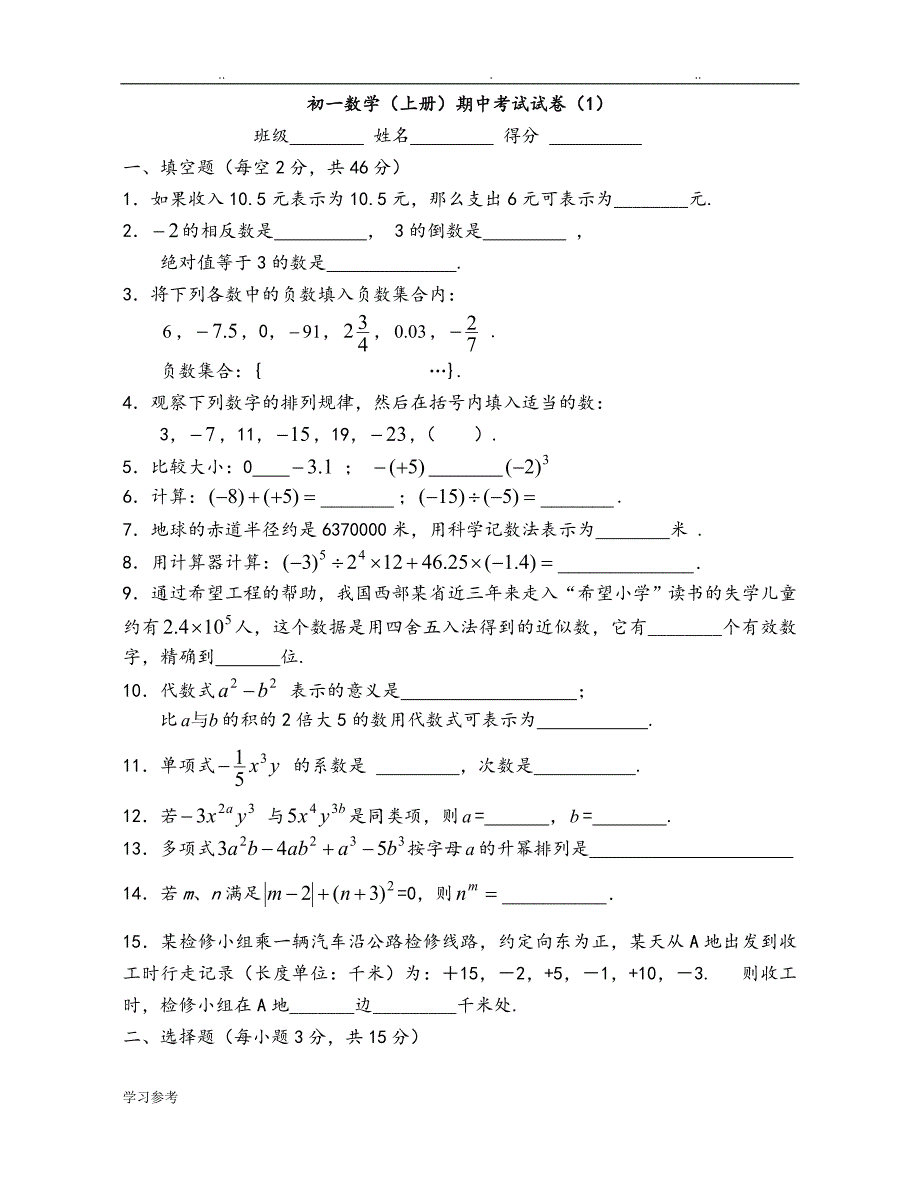 初一数学期中考试模拟试题[上册]_第1页