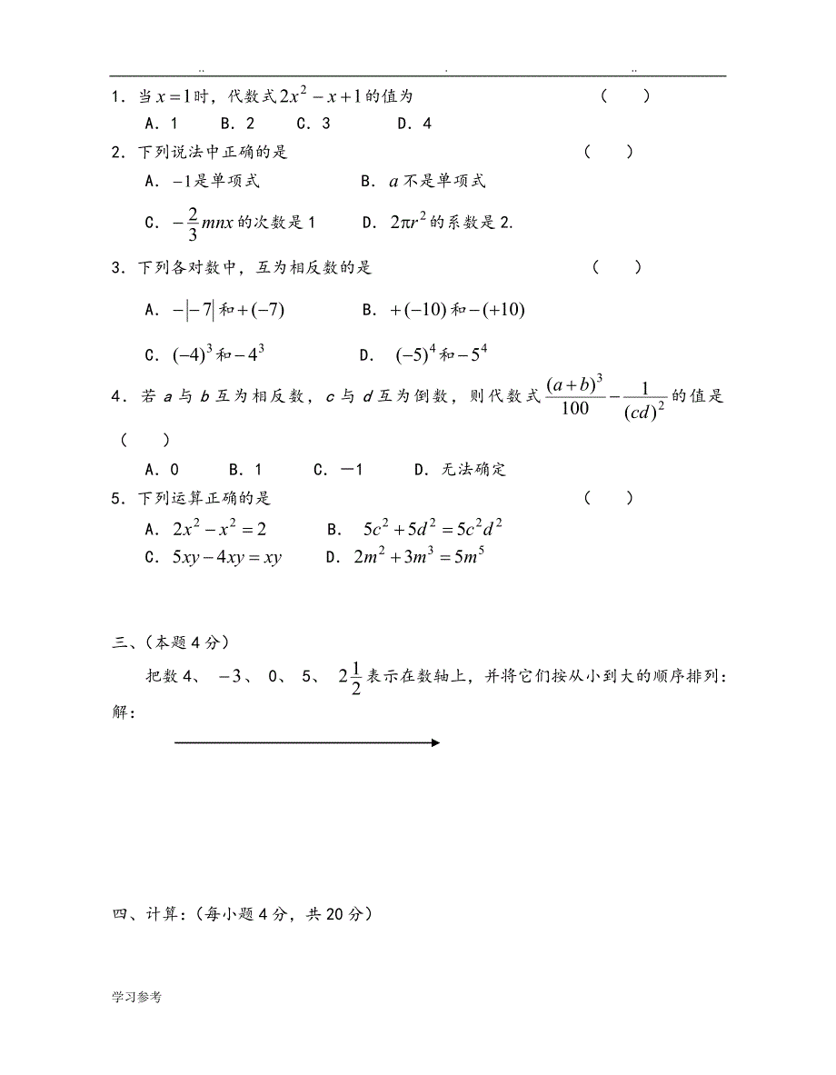 初一数学期中考试模拟试题[上册]_第2页