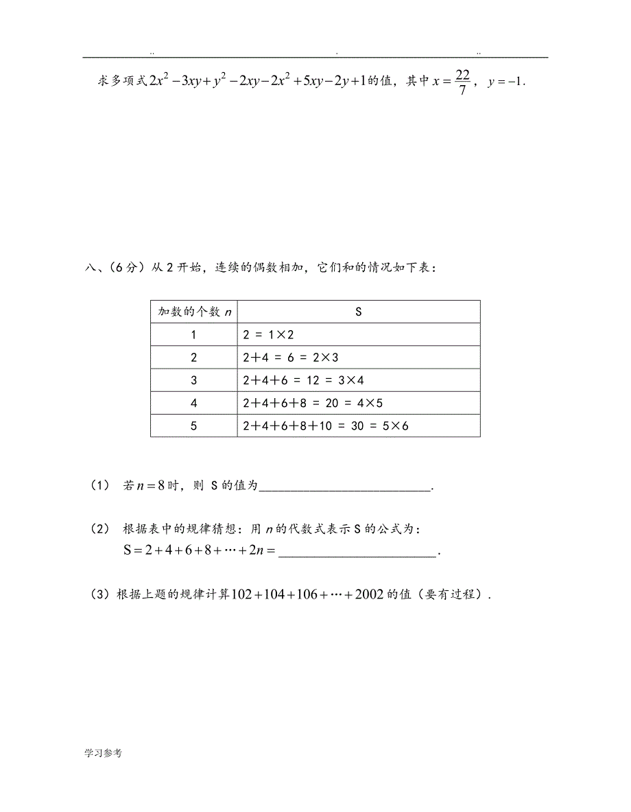 初一数学期中考试模拟试题[上册]_第4页