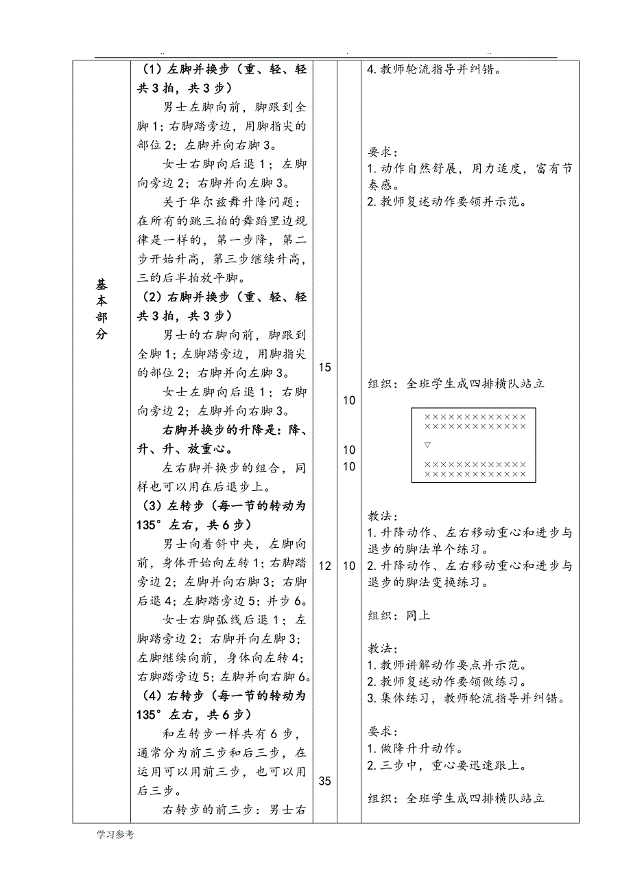 《体育舞蹈》教（学）案_第3页