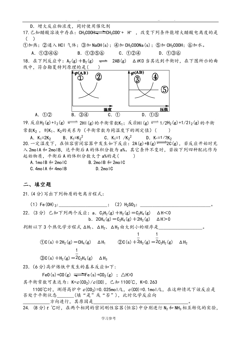 高中化学选修4期中考试题_第3页